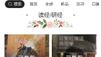內地禁售宗教書案 評論員：加強宗教中國化控制人民精神