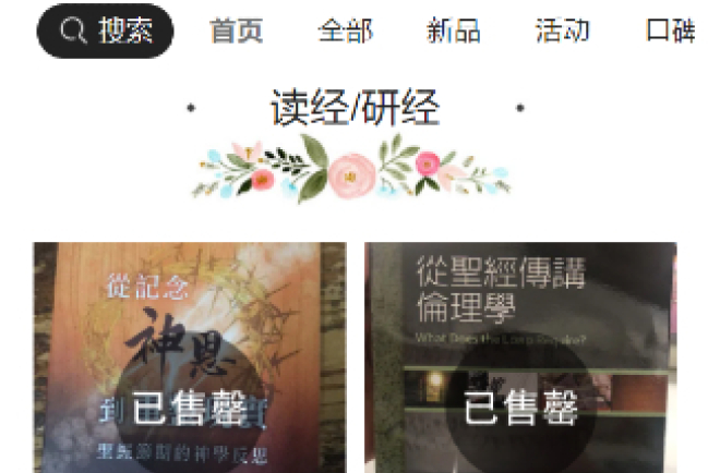 內地禁售宗教書案 評論員：加強宗教中國化控制人民精神