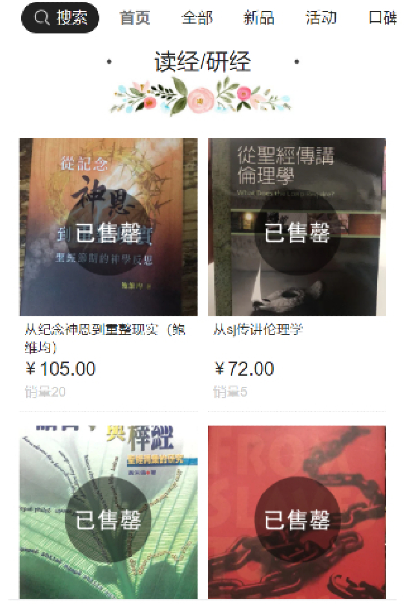内地禁售宗教书案 评论员：加强宗教中国化控制人民精神 