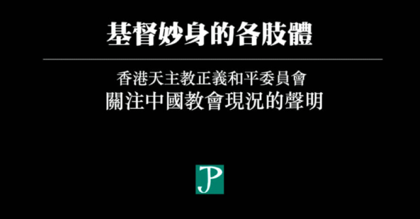 中梵协议续签 宗教团体发声明促内地尊重信仰自由 