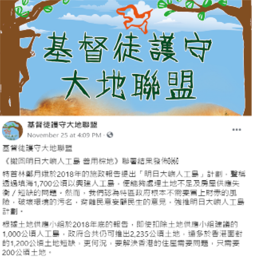 「明日大屿人工岛」审议拨款 护守大地联盟促关注生态