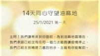 政府封疫區 教界禱告守望油麻地 備防疫物資自取