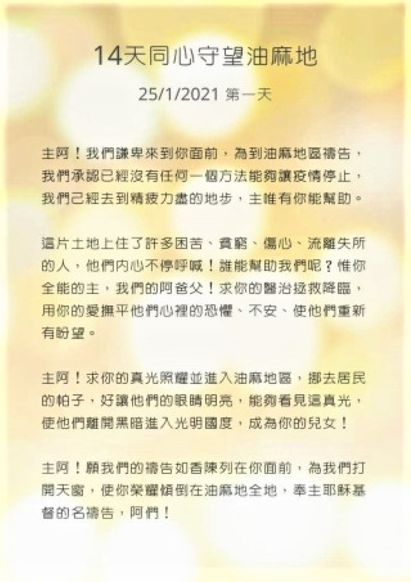 政府封疫區 教界禱告守望油麻地 備防疫物資自取    