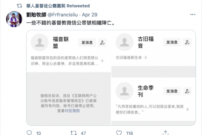 中文聖經App及多個基督徒微信公眾號遭關閉