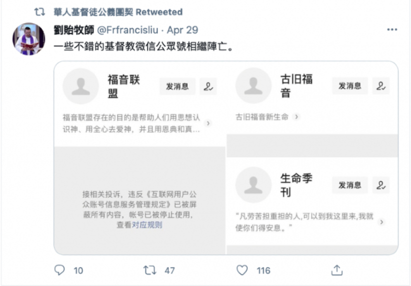 中文圣经App及多个基督徒微信公众号遭关闭