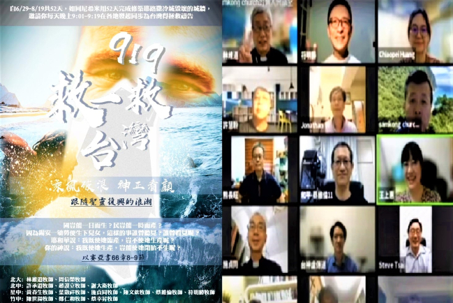 「919救一救台灣」52天禱告 牧者籲齊抗疫改變最壞時代