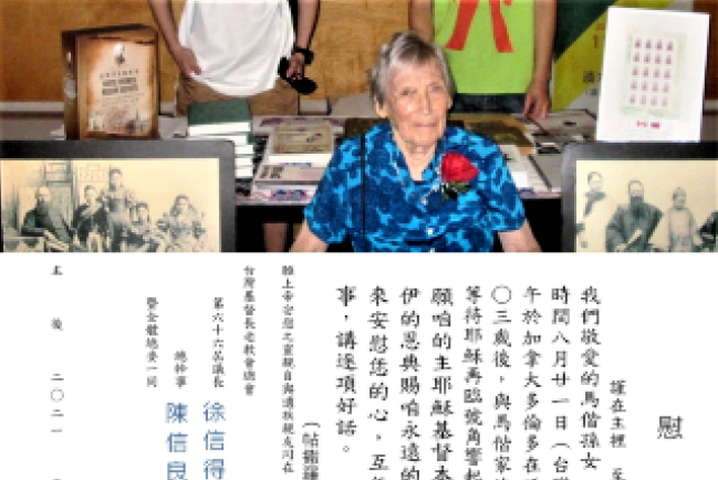 安息主懷：台灣著名傳教士馬偕 孫女夢中辭世