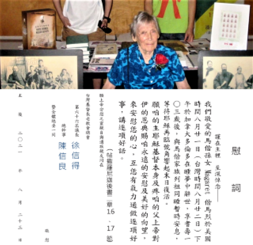 安息主怀:台湾著名传教士马偕 孙女梦中辞世