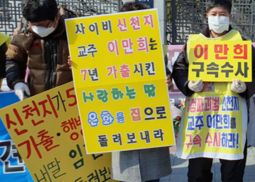 韩国异端新天地教主续传祸音 父母求送还孩子 