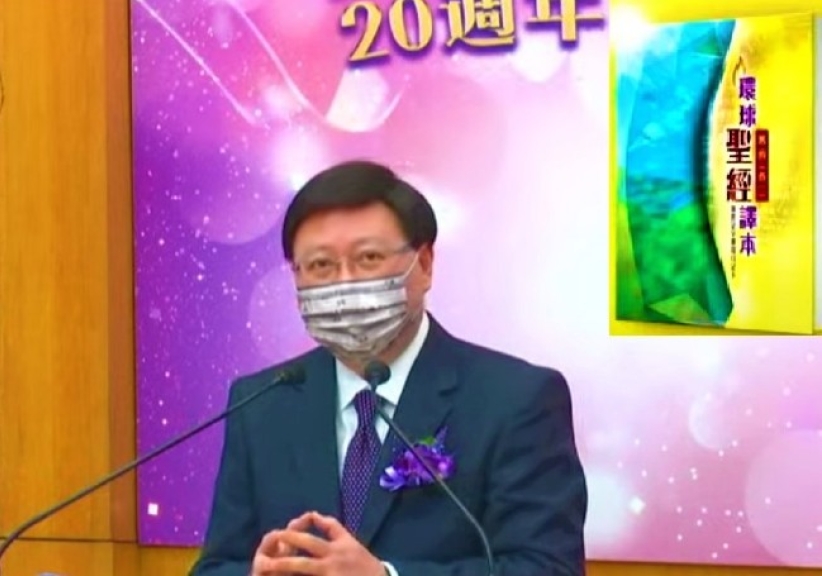 發佈會:《環球聖經譯本》「新舊約全書四冊」年底推出