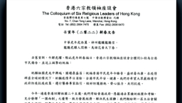 六宗教新春文告：祈願疫情消除 市民安居樂業