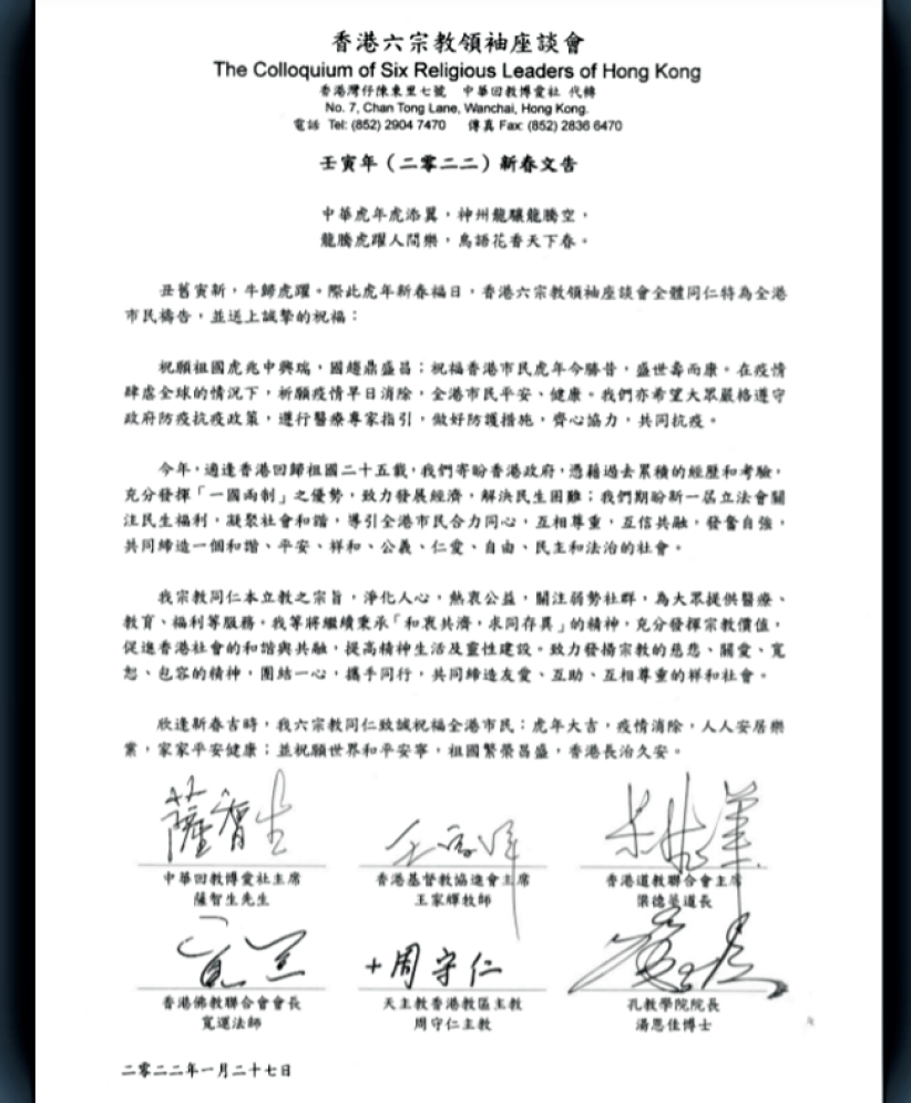 六宗教新春文告：祈愿疫情消除 市民安居乐业  