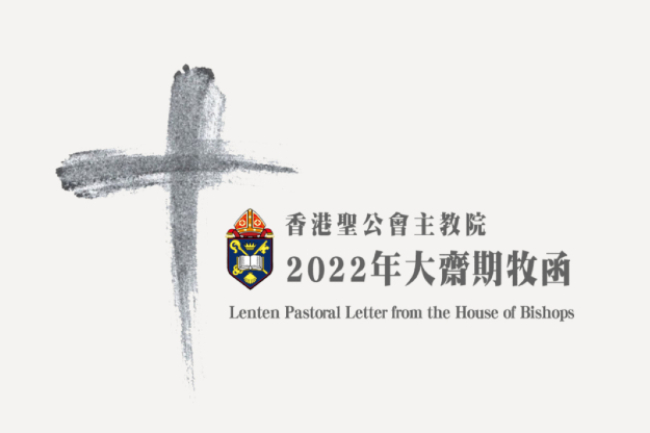 聖公會大齋期牧函 勉信徒向消沉感說「不」