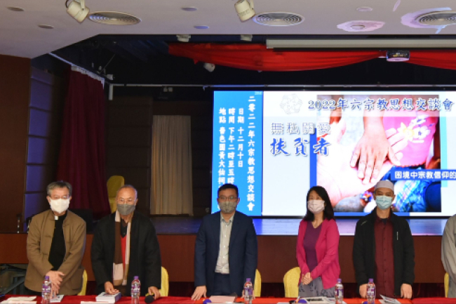 六宗教領袖座談會 教關：不平等導致貧窮籲愛鄰如己