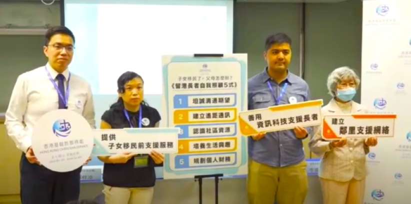 基督教服务处调查：子女移民留港长者7成倾向抑郁 