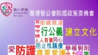 香港聖公會宣導防護政策 進一步建立安全教會