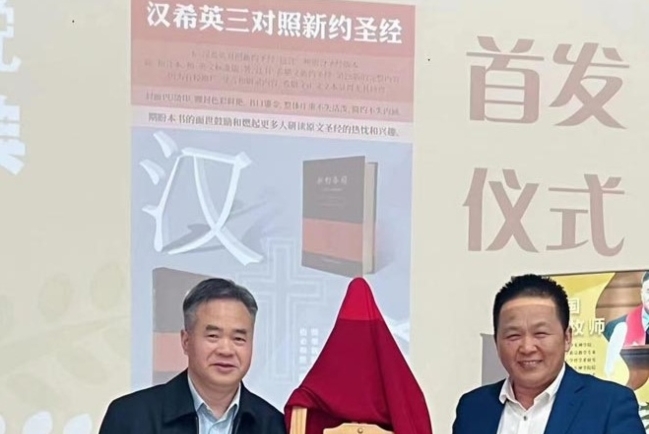 《漢希英三語對照新約聖經》發佈會 華東神學院長勉學生認真閱讀
