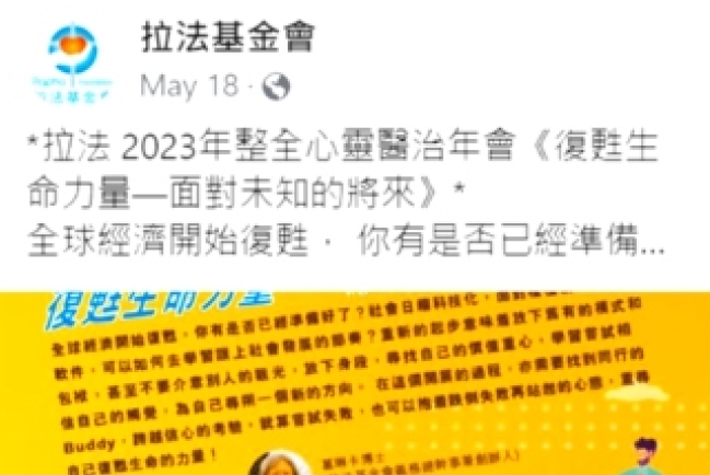拉法基金整全心靈醫治年會 籲重新出發珍惜「一口氣」