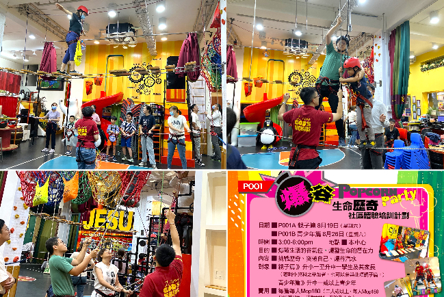 拉撒路青少年中心「爆谷」生命歷奇(青少年篇)開鑼!