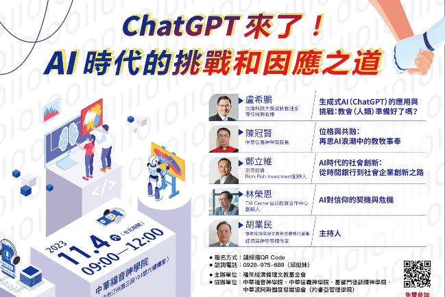 禧年研討會11月展開:AI時代未來城市的倫理挑戰