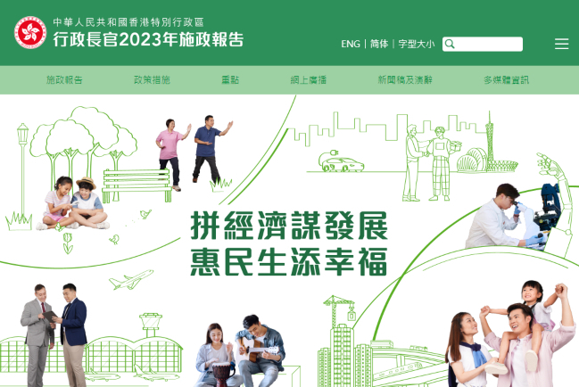 基督教服務處回應施政報告：籲優化家庭育兒與安老服務