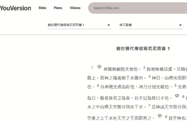 首本中文聖經:馬禮遜《神天聖書》面世200年