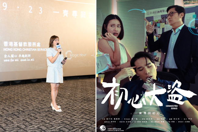 基督教服務處微電影首映禮:促商社攜手關注弱勢