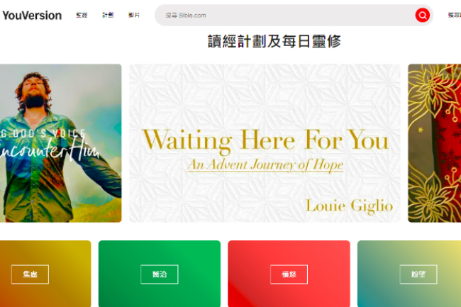 YouVersion「2023熱門經文」《以賽亞書41:10》反映人渴望愛與和平
