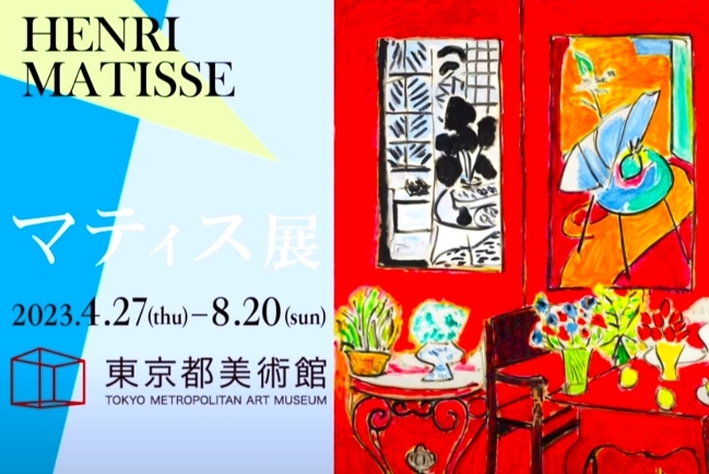 東京都美術館 4K視頻展現馬蒂斯靈性精神