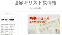 50年歷史日本基督教情報停刊