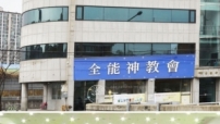 神學論壇分辨中韓異端 王美鍾院長析共同特性：自創末世論