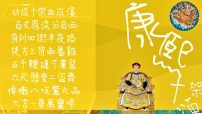 清朝皇帝康熙〈十架頌〉紀念耶穌 動畫活化哲語