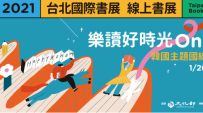 台北書展線上舉行 基督教聯展：看見想像力的神