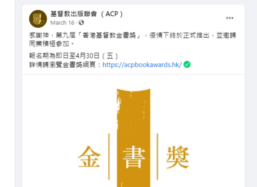 三年一届「香港基督教金书奖」月底截止提名 
