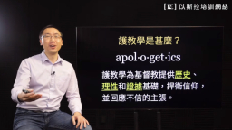 基督教導人迷信?以斯拉培訓網絡推護教短片系列獲好評