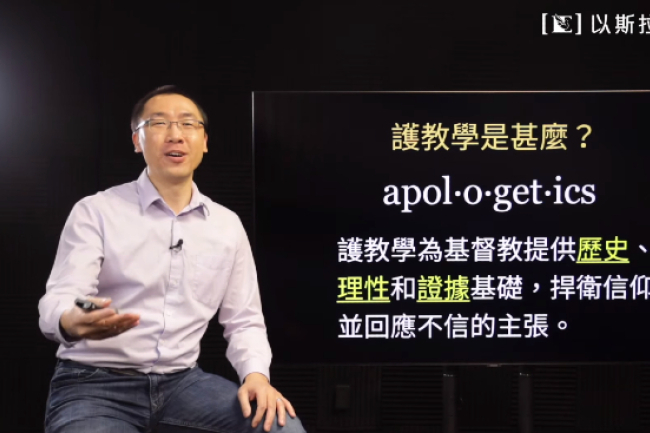 基督教導人迷信？以斯拉培訓網絡推護教短片系列獲好評