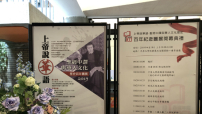 和合本百年展 說出溫州信徒背聖經抗壓迫的故事