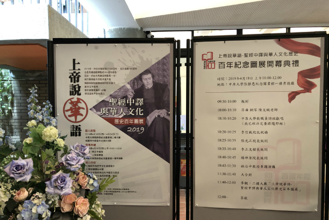 和合本百年展 說出溫州信徒背聖經抗壓迫的故事