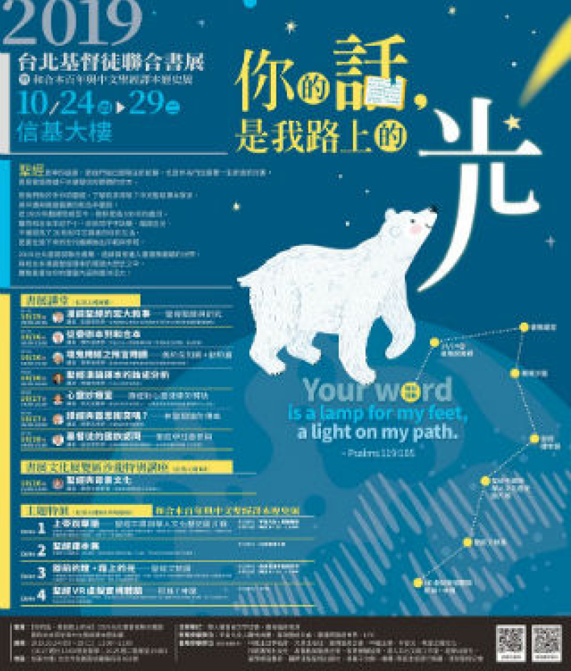 台北基督徒聯合書展 和合聖經重塑文字傳道力量