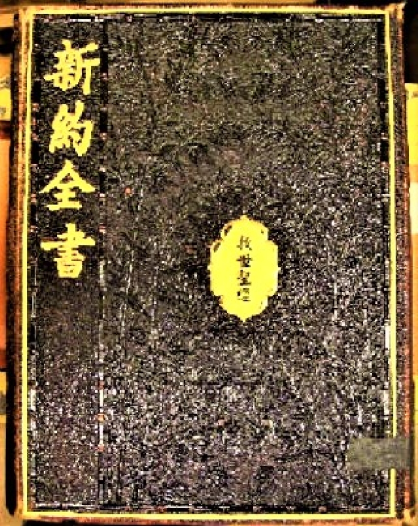 慈禧太后王者圣经现台湾 125年历史气派不灭