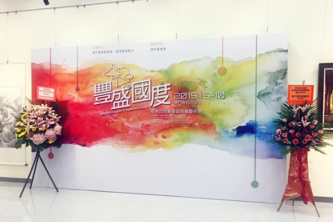 澳門首辦基督徒藝展 冀開藝術傳福音路向