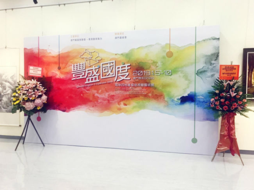 澳门首办基督徒艺展 冀开艺术传福音路向
