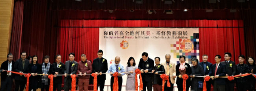圣诞艺术展「祢的名在全地何其美」开幕 彰显上帝真善美 