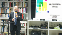 教育諮詢會議論領袖素質：前瞻未來傳遞信望愛