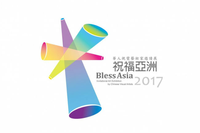 「2017祝福亞洲藝術展」聖誕期間香港展出為主發光