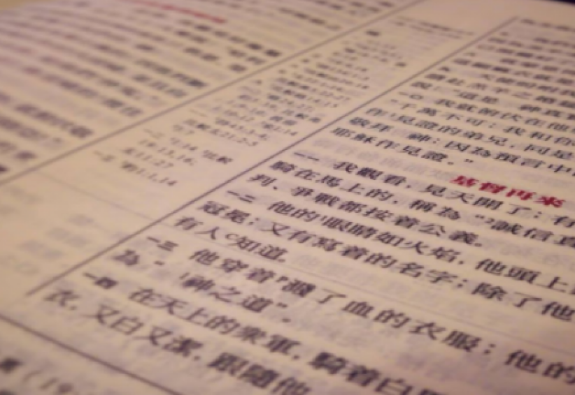 寇紹涵牧師談「末日」：清楚焦點勿失「被提」資格