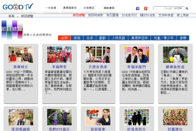 台灣GOOD TV媒體宣教十七載 觀眾月逾400萬