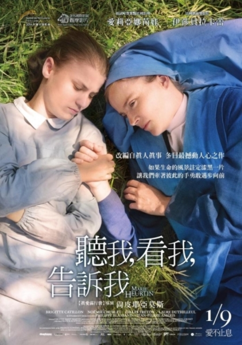 法國真人真事電影《聽我,看我,告訴我》述愛能跨越一切障礙