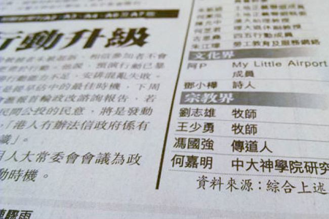 崇基校友會支持「預演佔中」被捕神學生