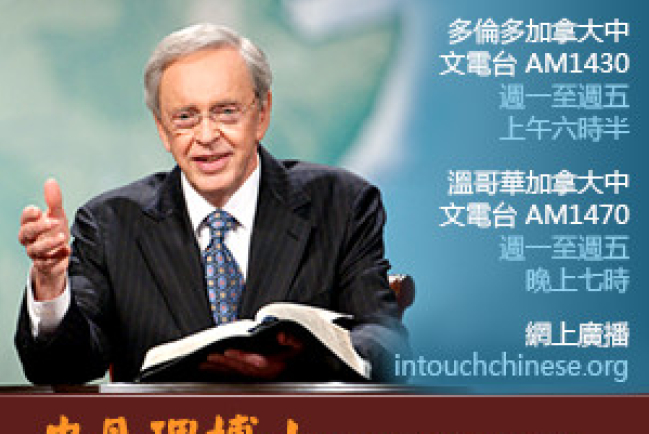 基督教電台節目「與神同行」加拿大三地播放